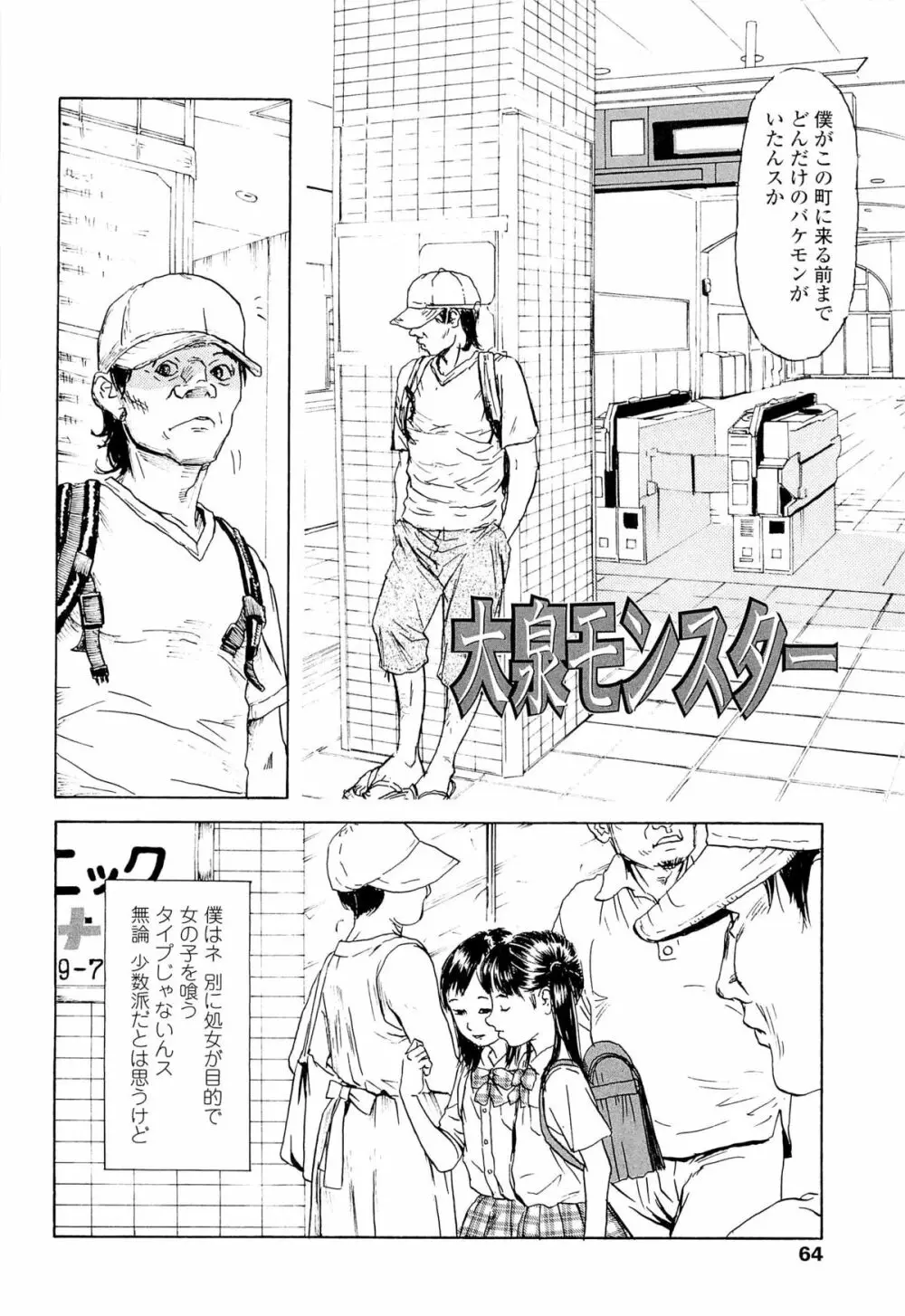 飼いね子 Page.68