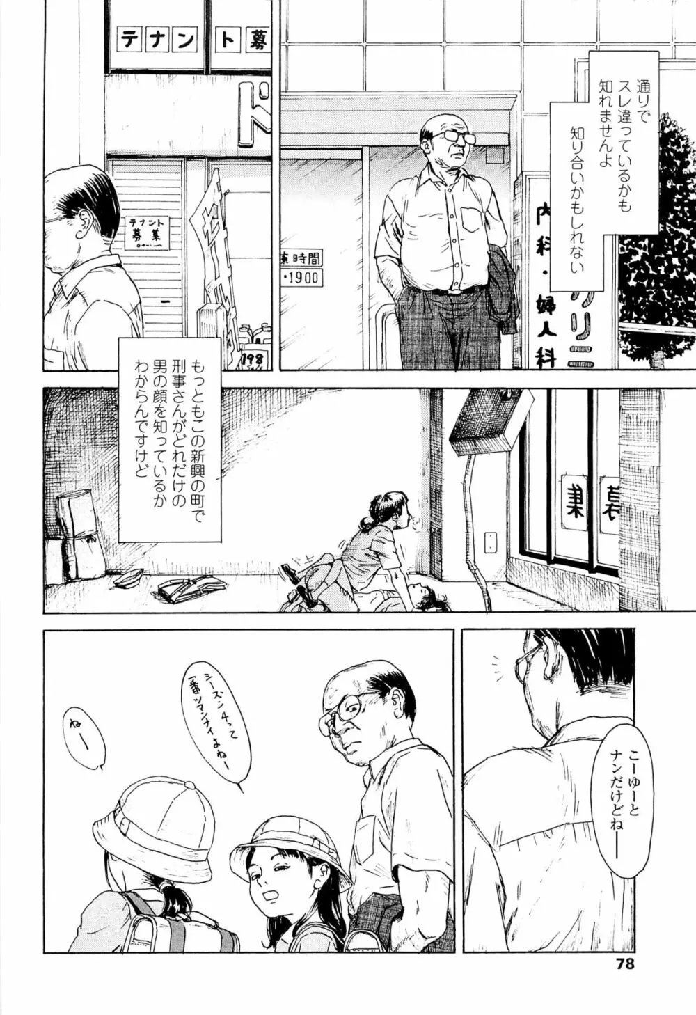 飼いね子 Page.82