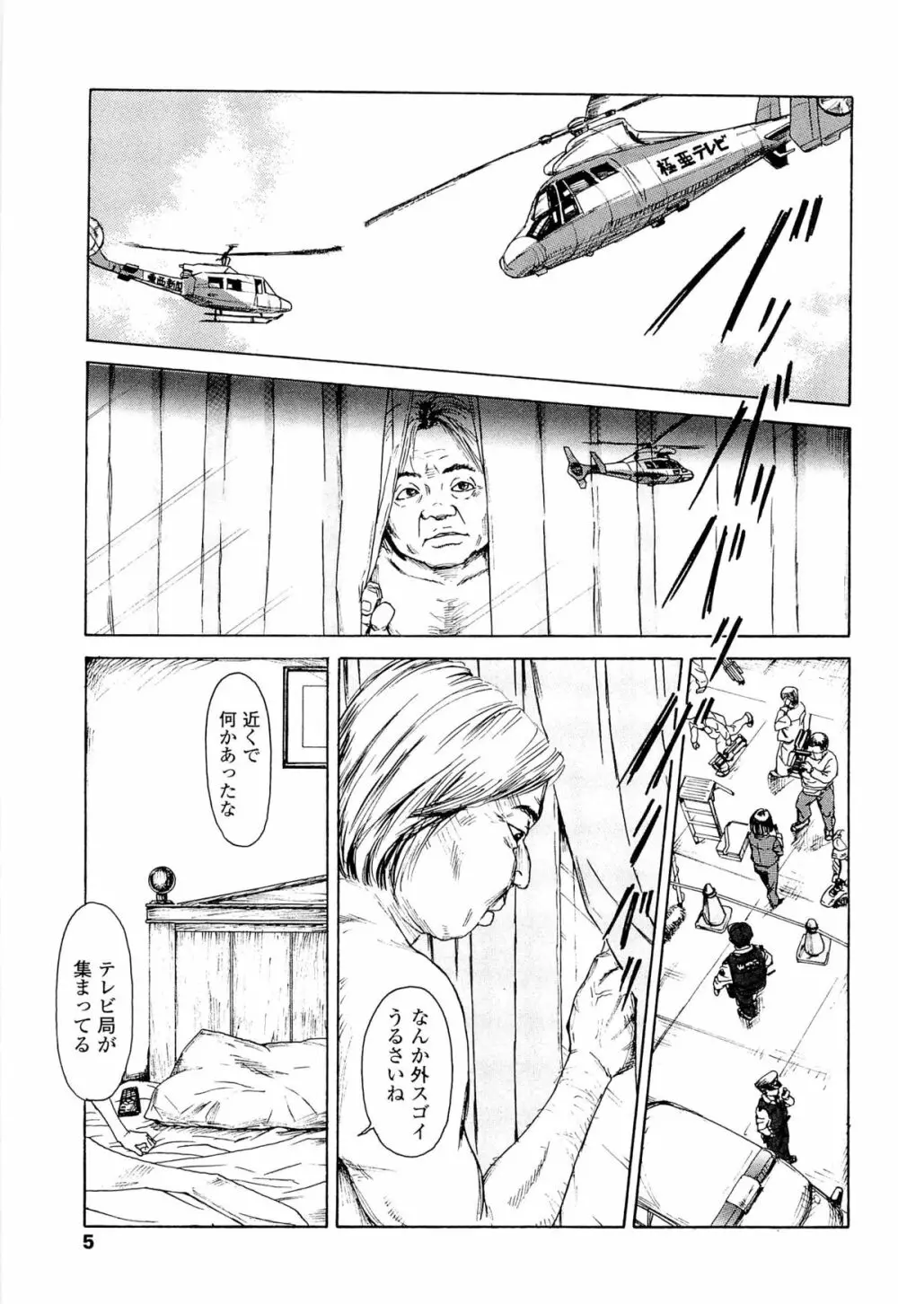 飼いね子 Page.9