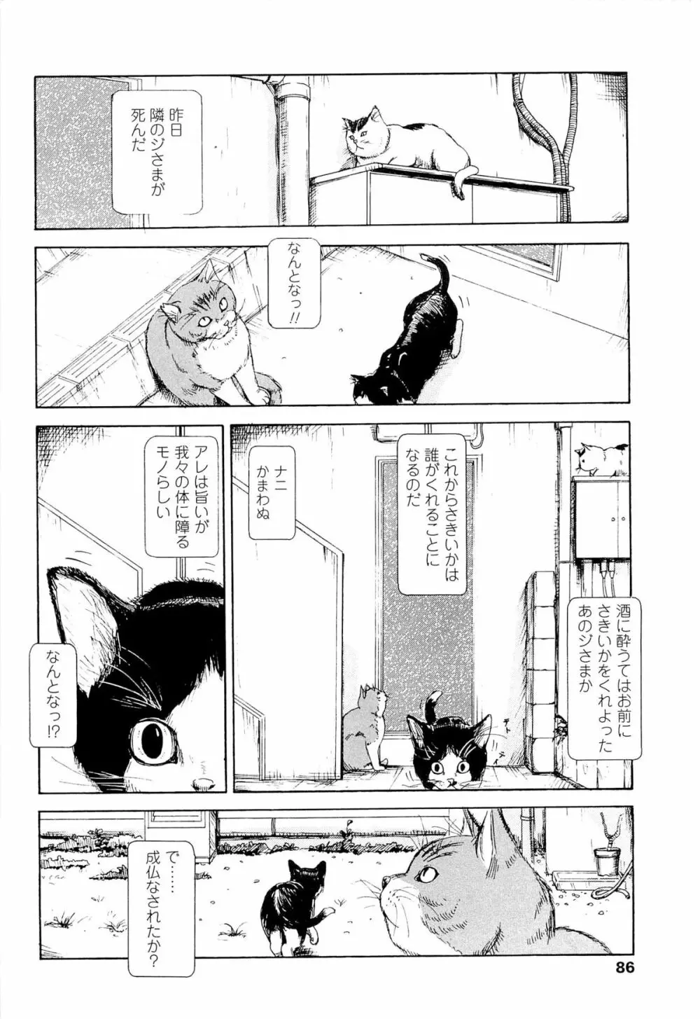 飼いね子 Page.90