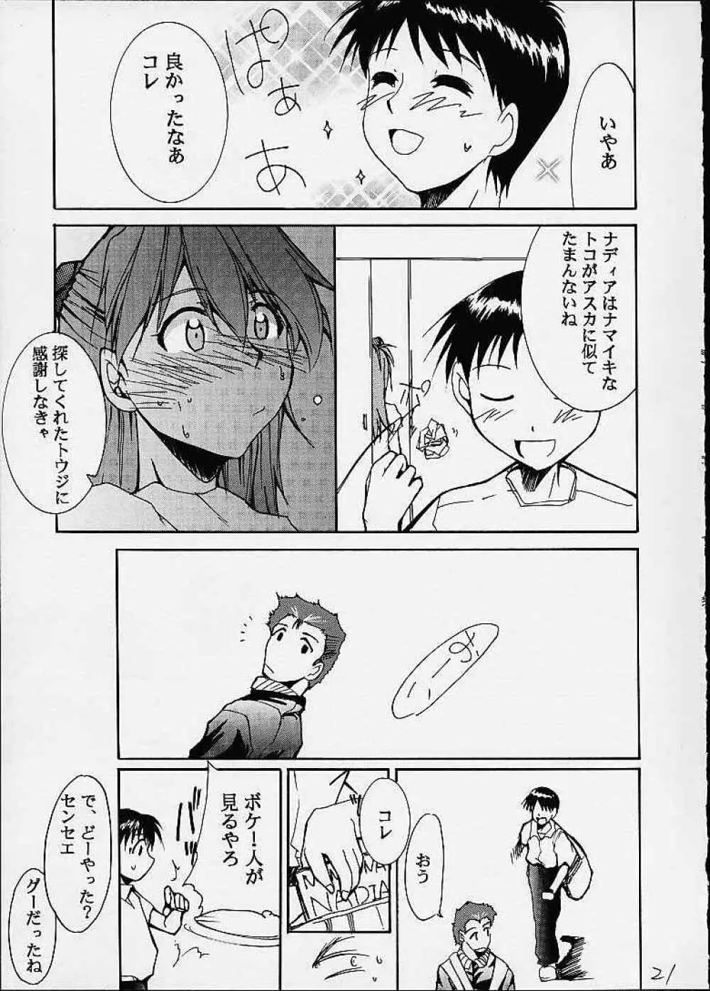 いまさらナディアとってもアスカ！ver.04 Page.18