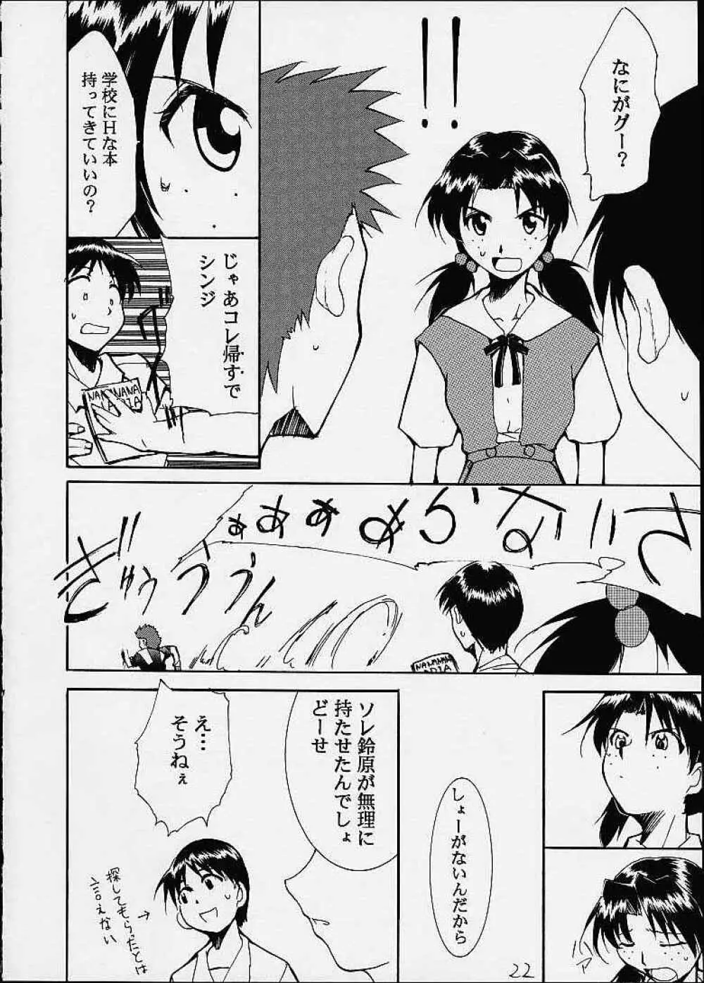 いまさらナディアとってもアスカ！ver.04 Page.19