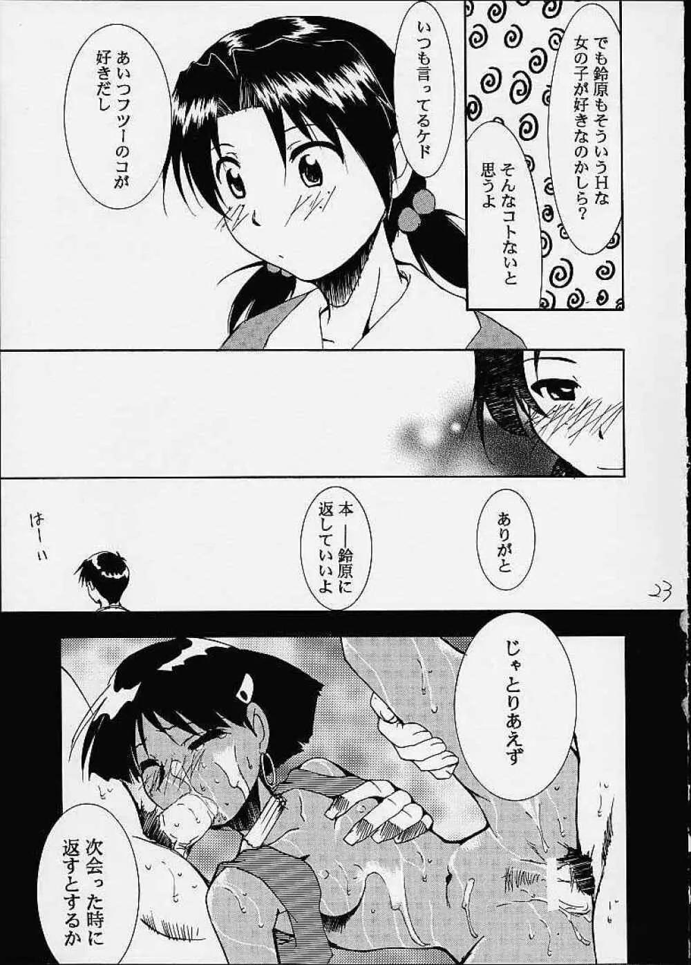 いまさらナディアとってもアスカ！ver.04 Page.20