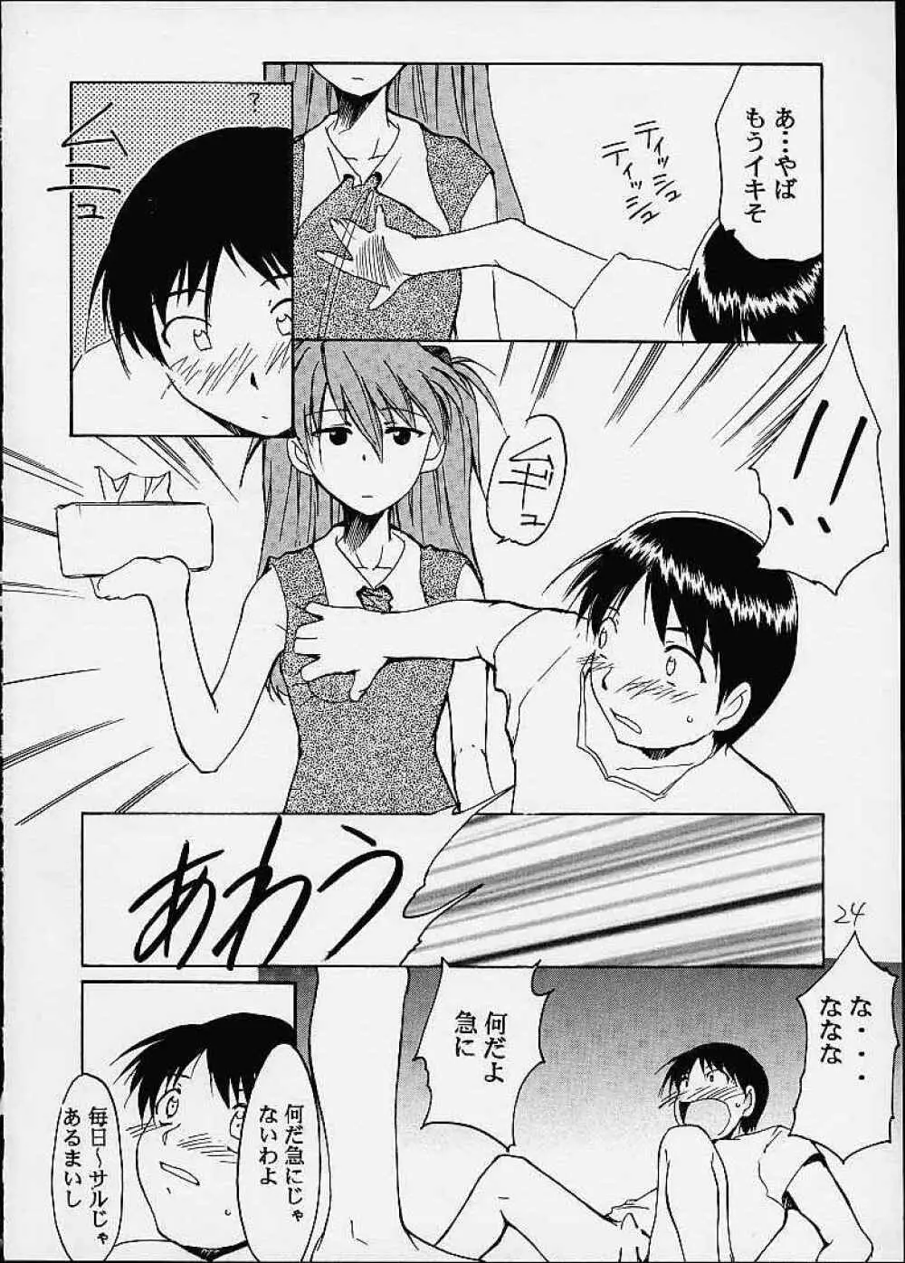 いまさらナディアとってもアスカ！ver.04 Page.21