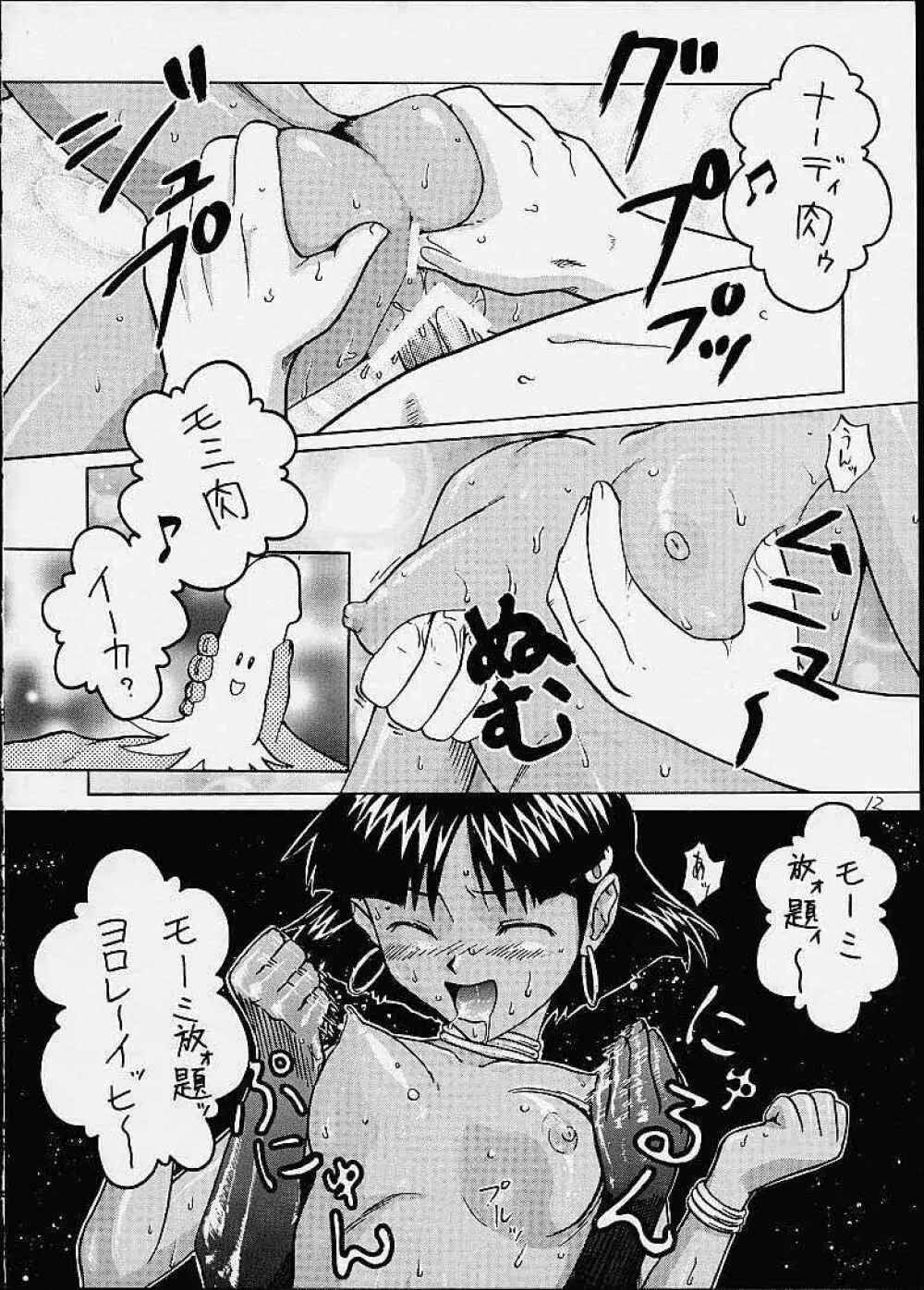 いまさらナディアとってもアスカ！ver.04 Page.9