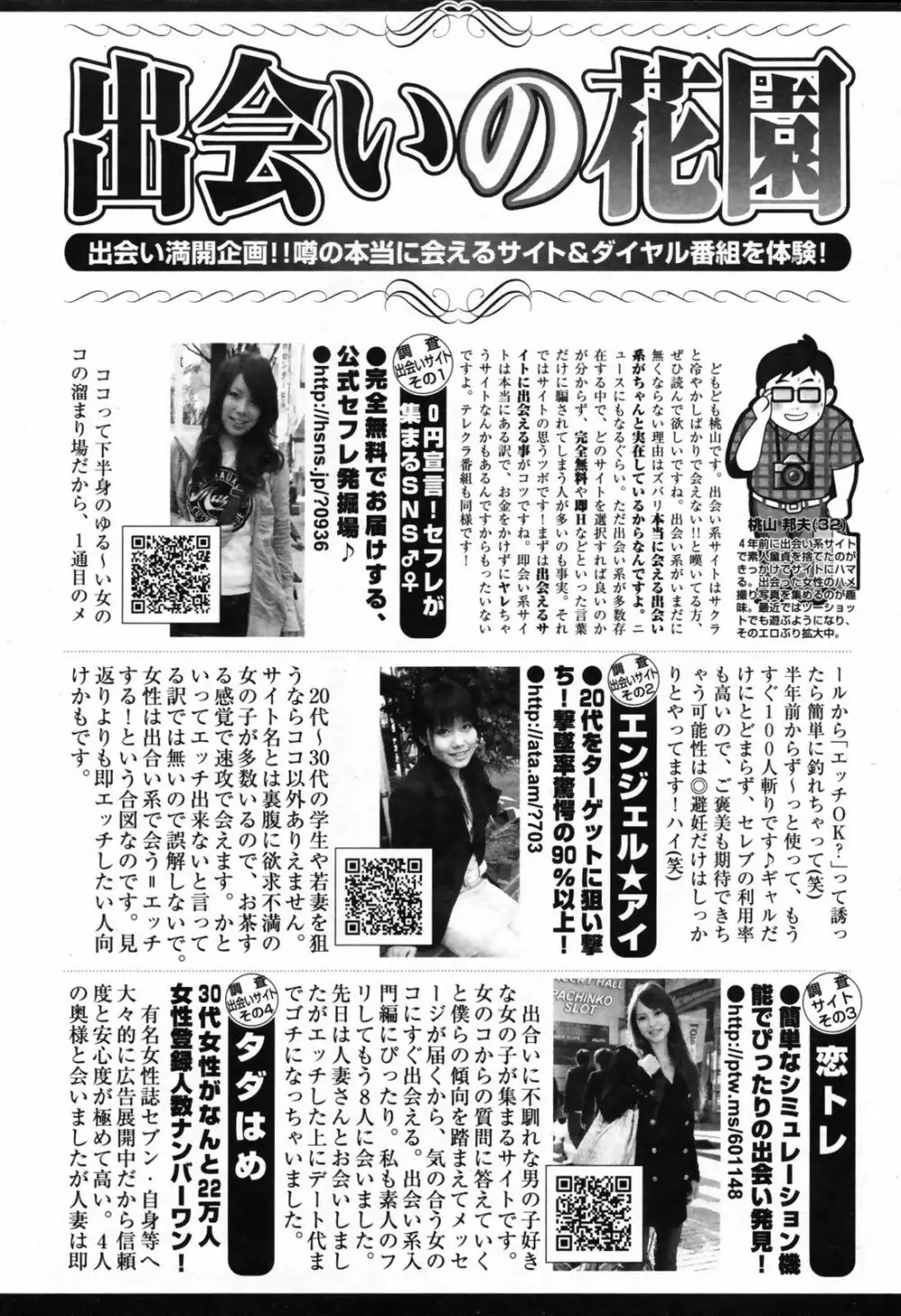 COMIC ペンギンクラブ 2008年12月号 Page.226