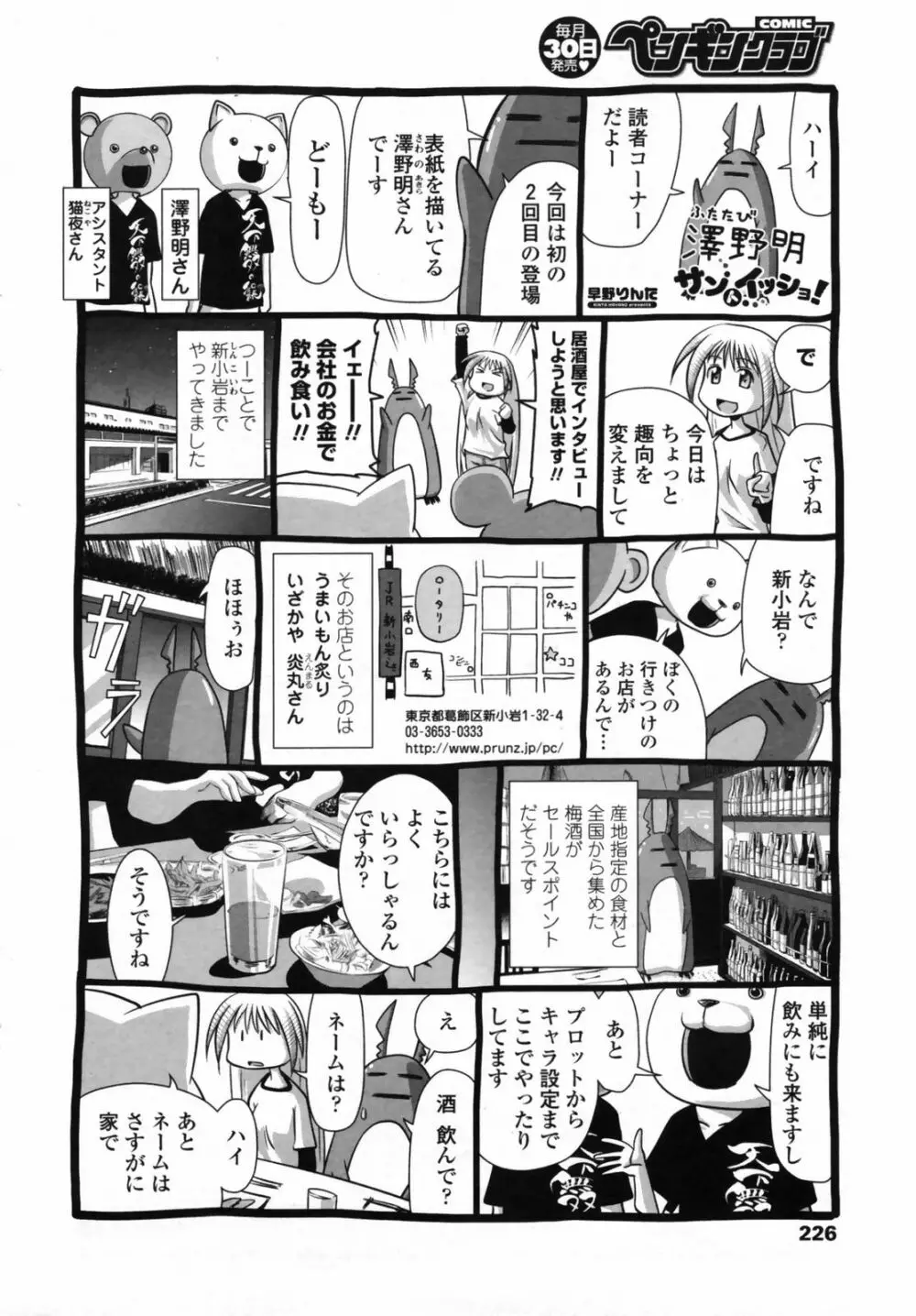 COMIC ペンギンクラブ 2008年12月号 Page.228