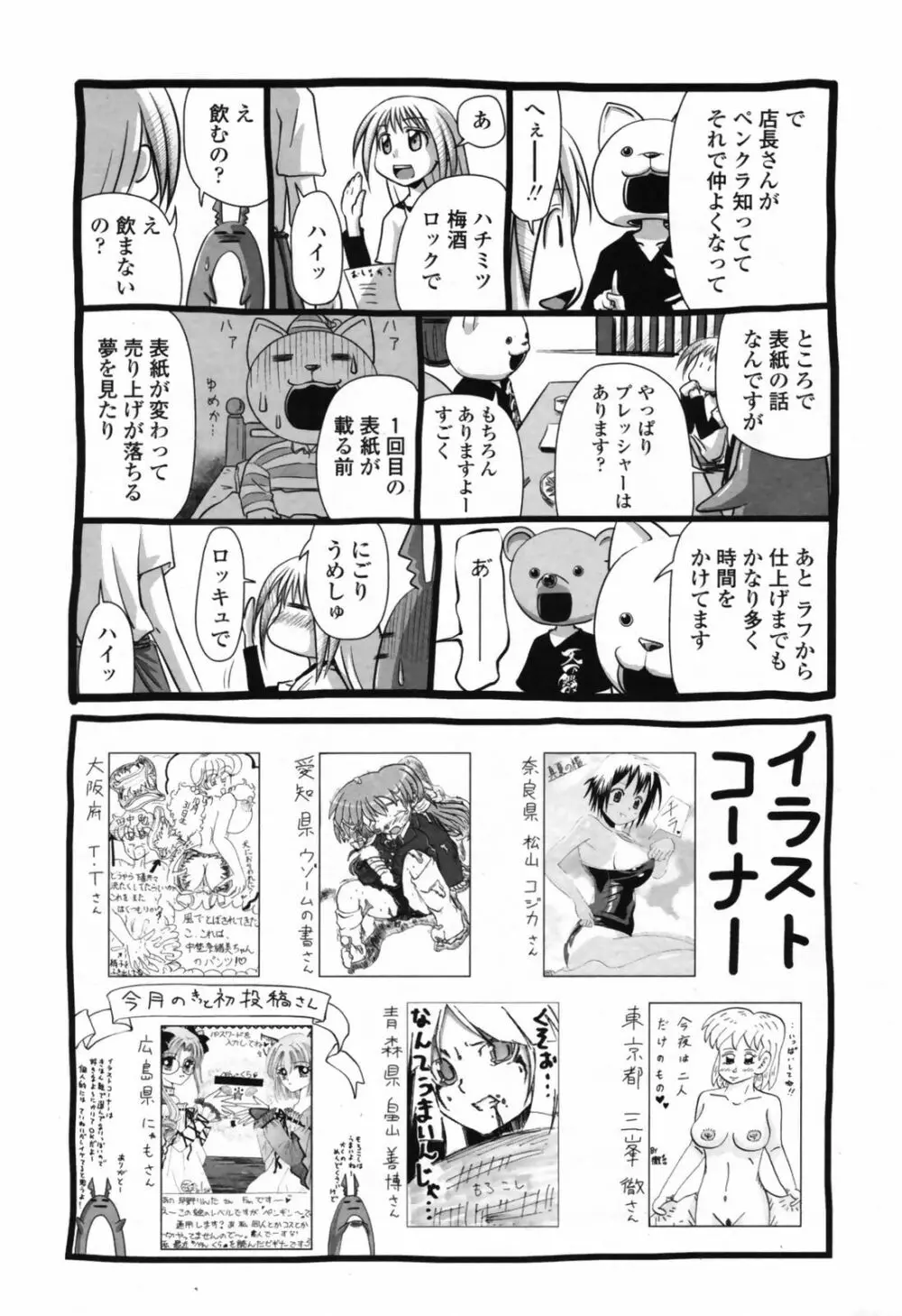 COMIC ペンギンクラブ 2008年12月号 Page.229