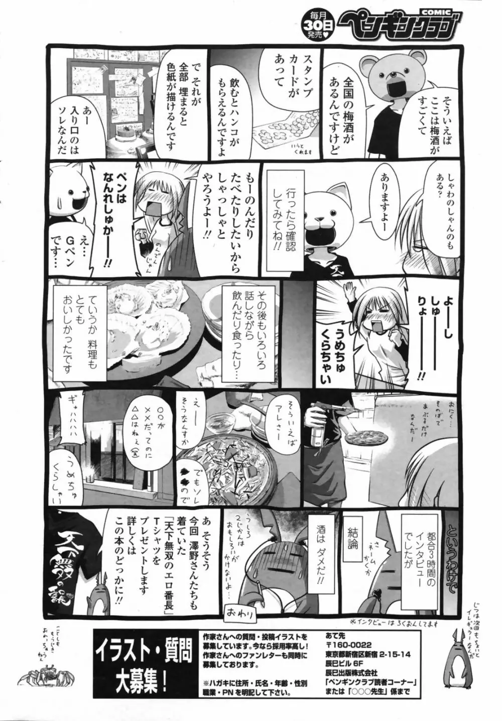 COMIC ペンギンクラブ 2008年12月号 Page.230