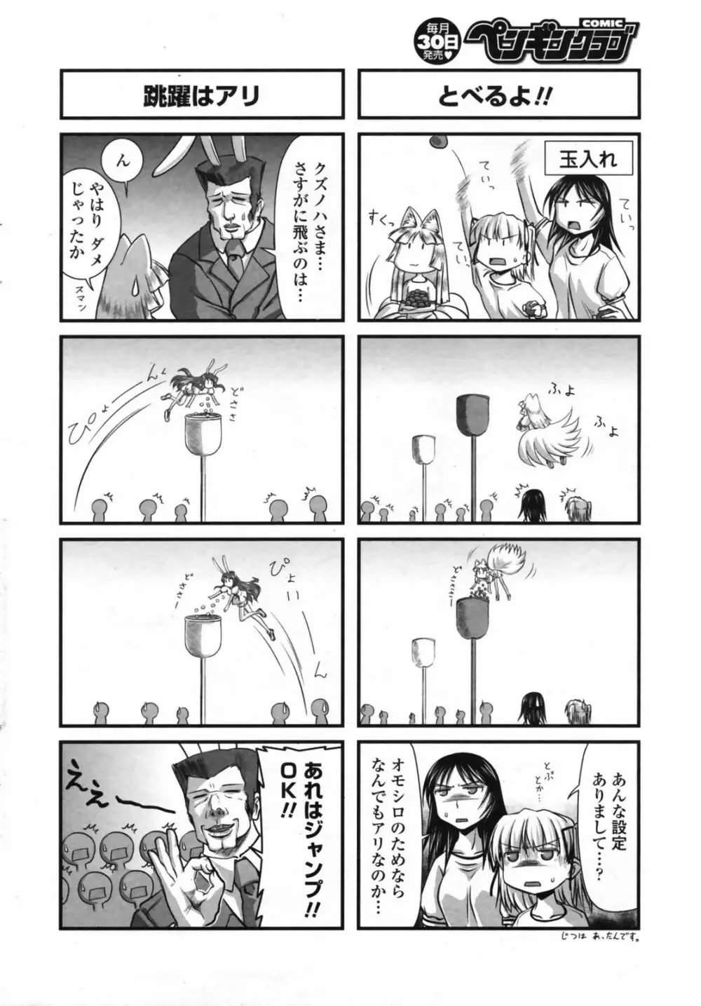 COMIC ペンギンクラブ 2008年12月号 Page.234