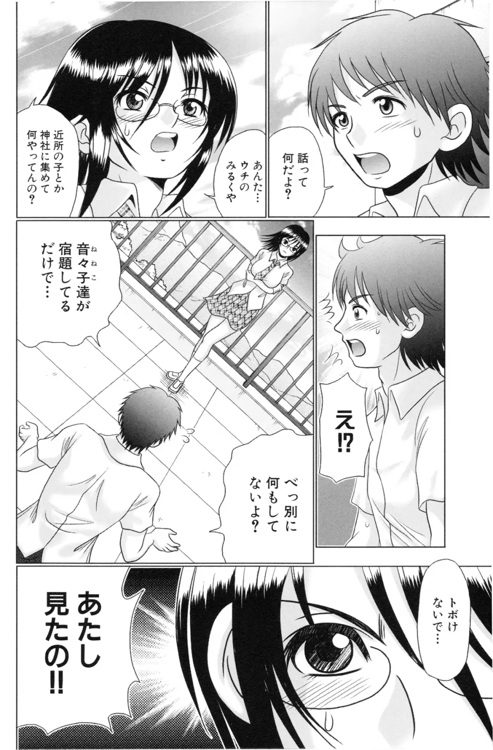 つくみみ 2 Page.35