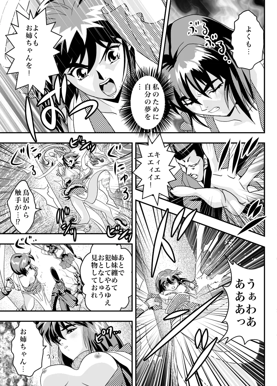 FallenXXangeL13 蝕の巻 Page.13