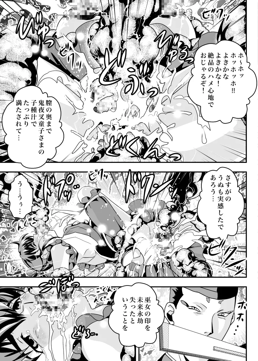 FallenXXangeL13 蝕の巻 Page.23