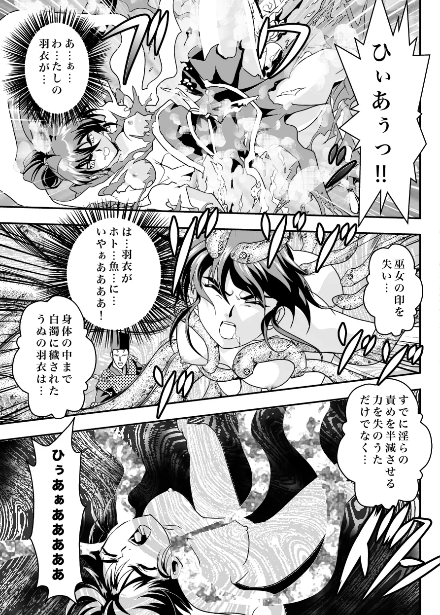 FallenXXangeL13 蝕の巻 Page.25