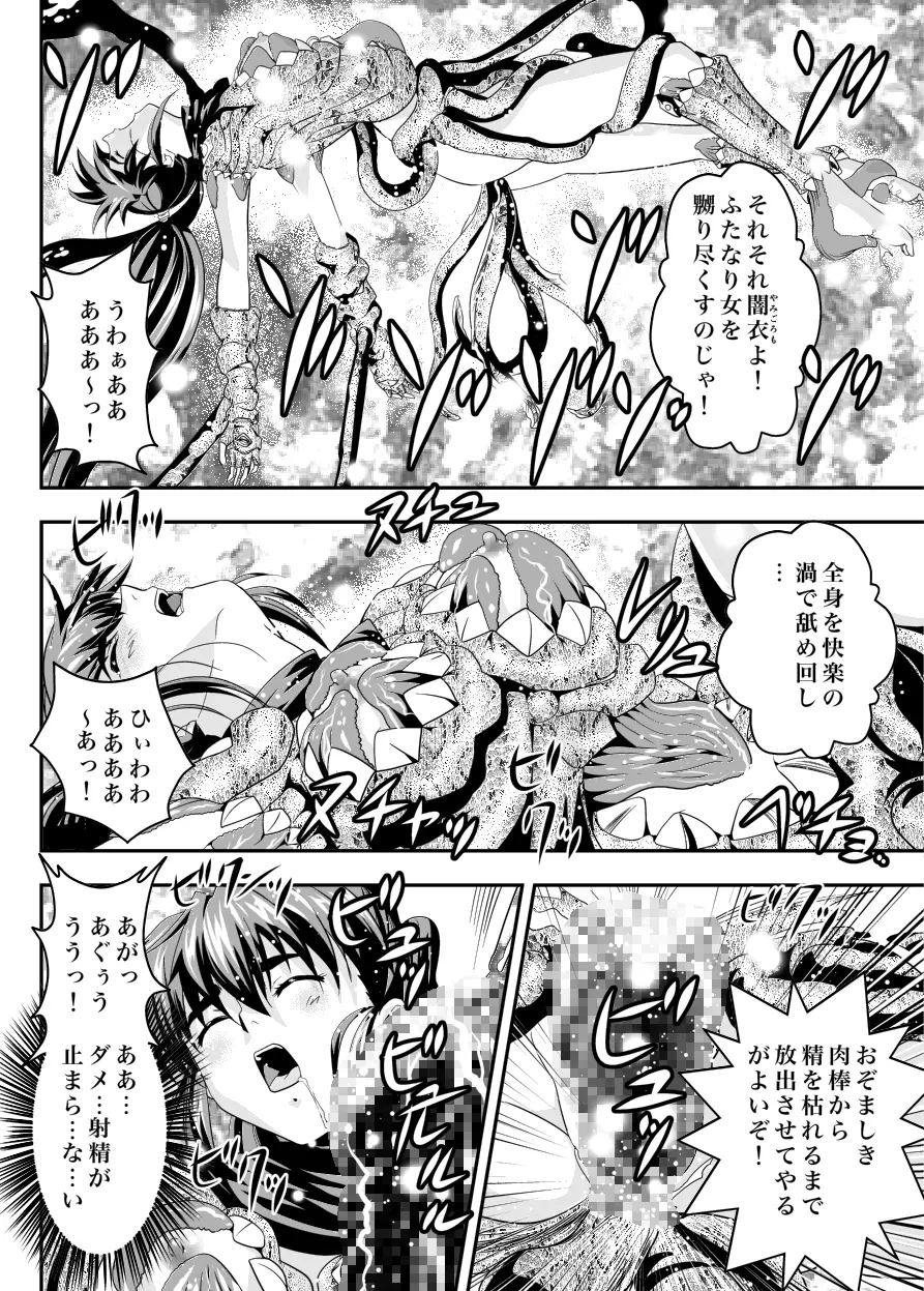 FallenXXangeL13 蝕の巻 Page.30