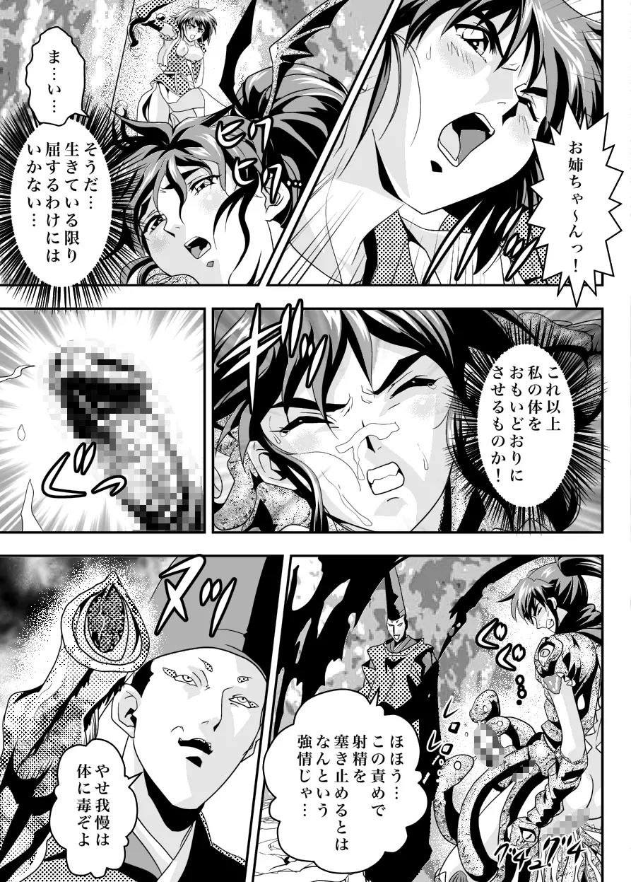 FallenXXangeL13 蝕の巻 Page.31