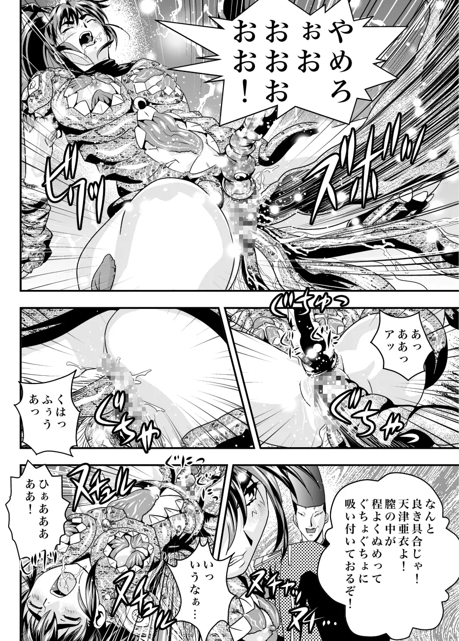 FallenXXangeL13 蝕の巻 Page.34