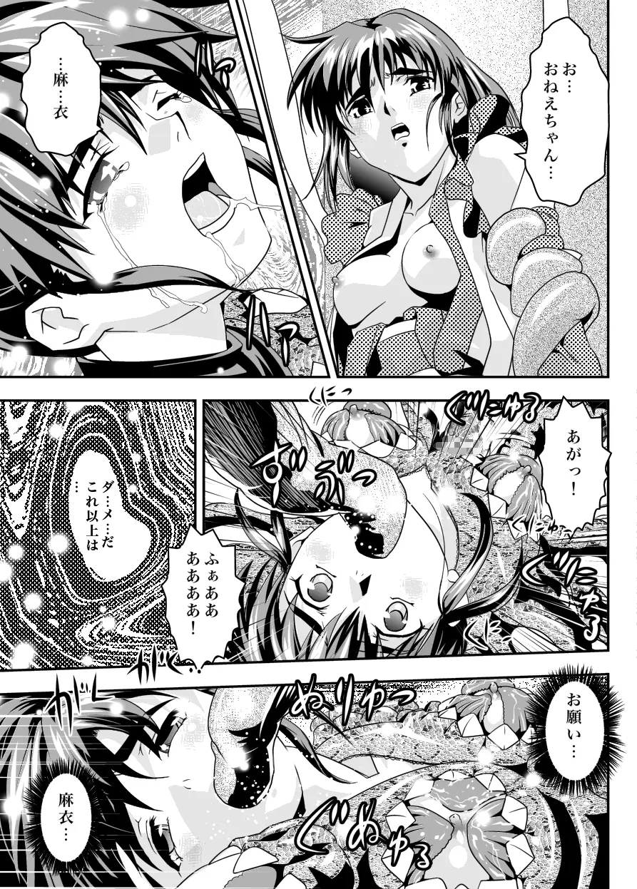 FallenXXangeL13 蝕の巻 Page.35