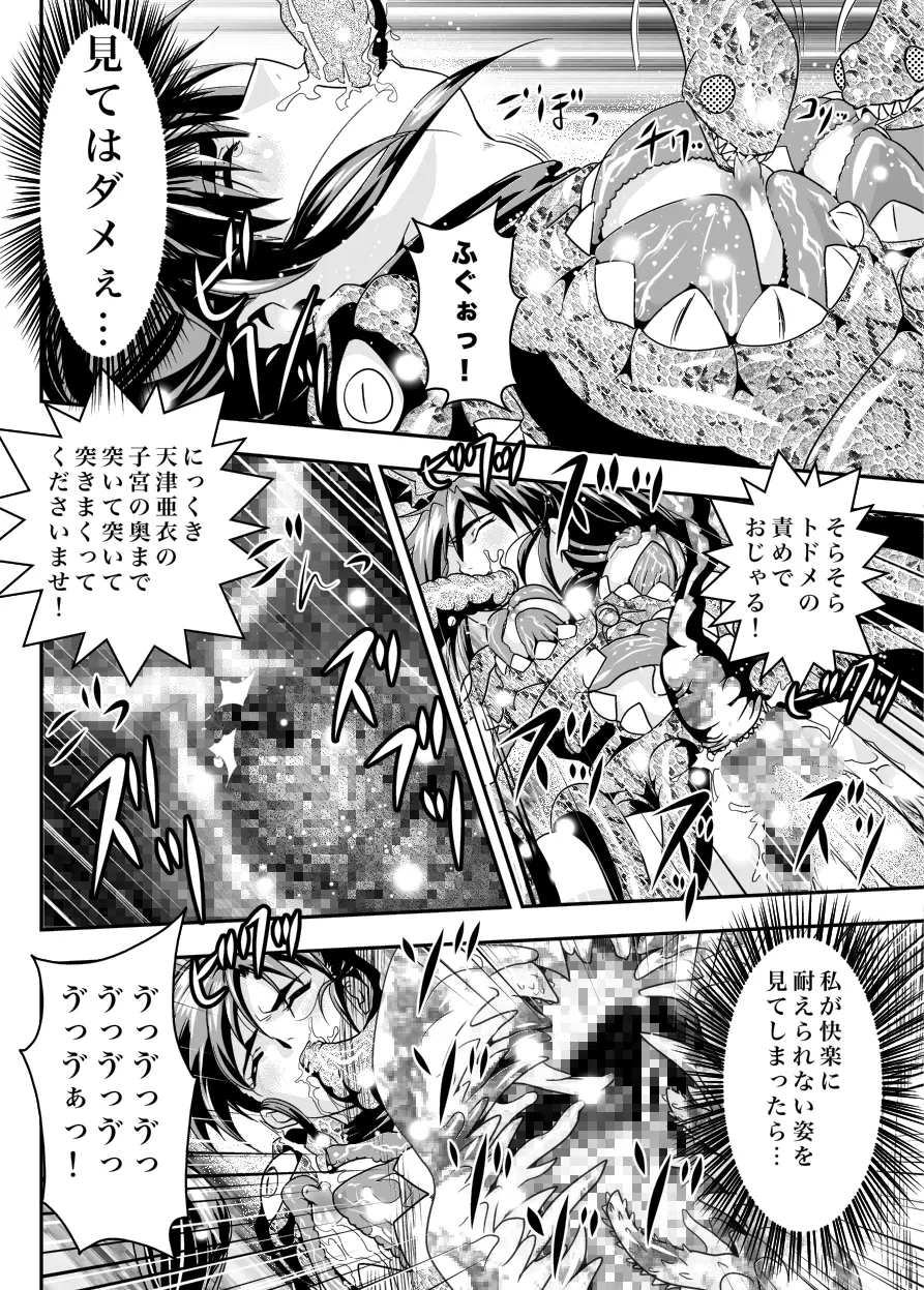 FallenXXangeL13 蝕の巻 Page.36