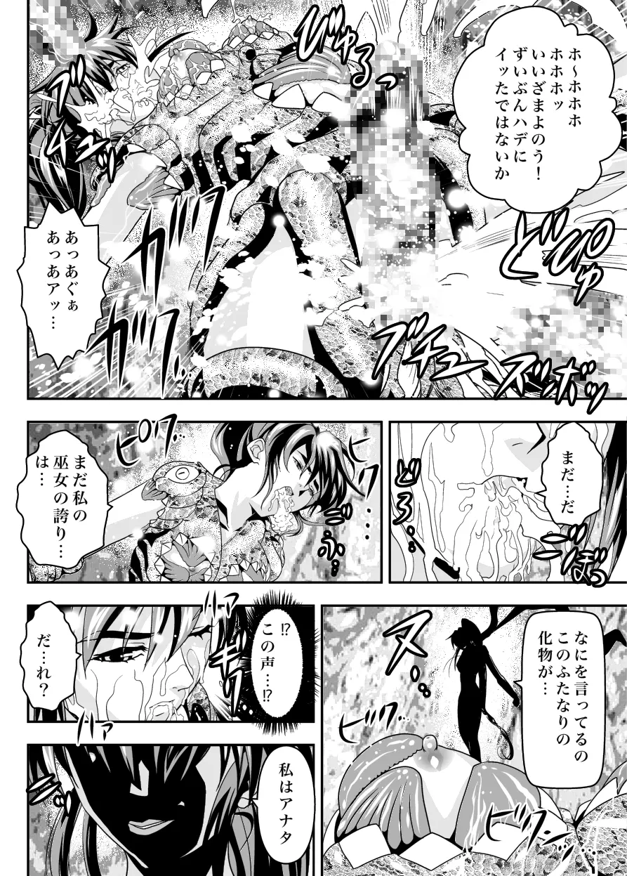 FallenXXangeL13 蝕の巻 Page.40