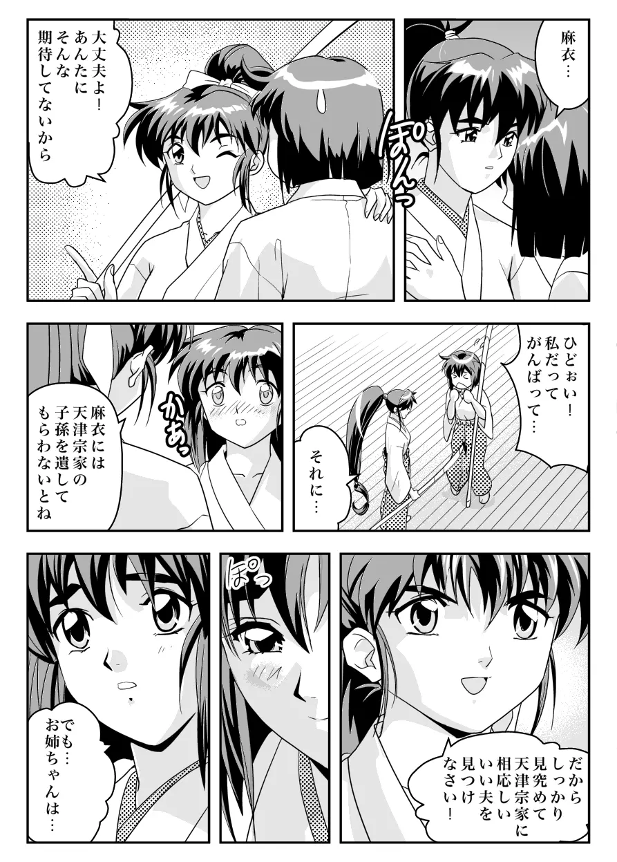 FallenXXangeL13 蝕の巻 Page.7