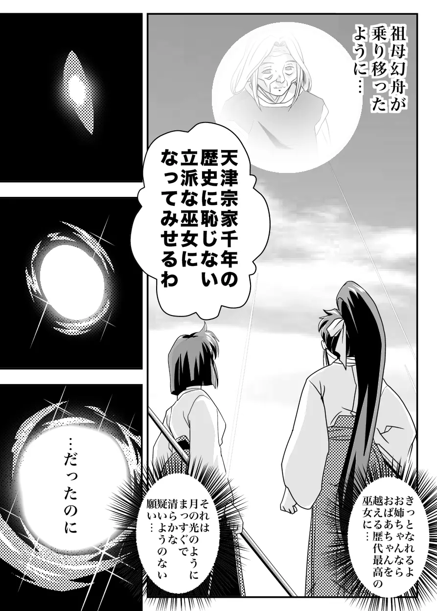 FallenXXangeL13 蝕の巻 Page.9