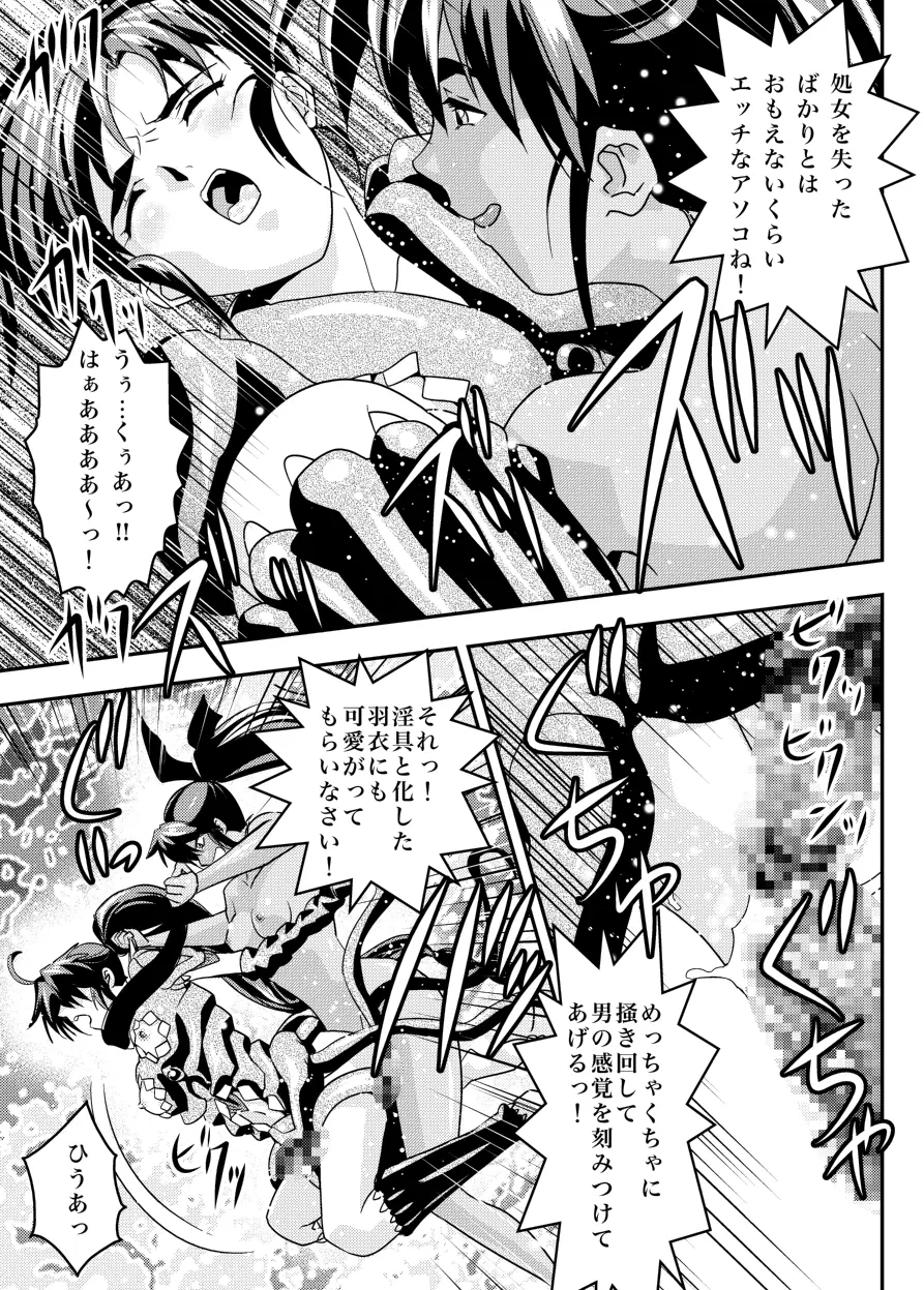 FallenXXangeL14 悪の巻 Page.11