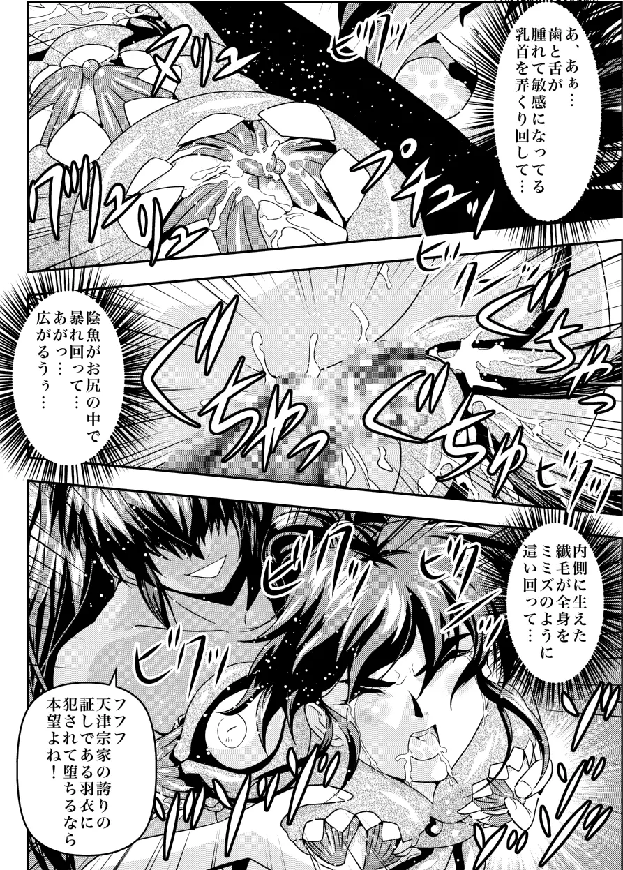 FallenXXangeL14 悪の巻 Page.12