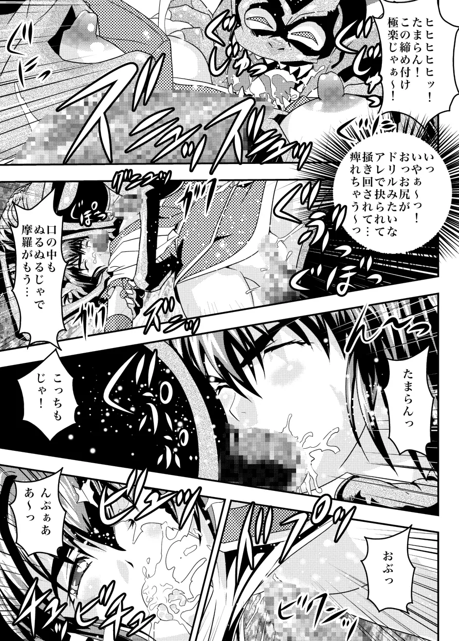 FallenXXangeL14 悪の巻 Page.19