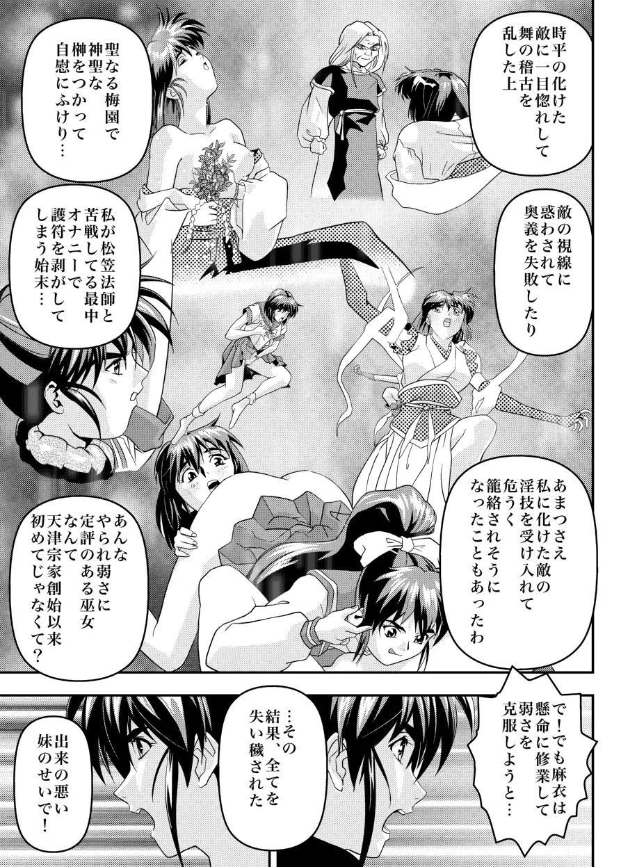 FallenXXangeL14 悪の巻 Page.23