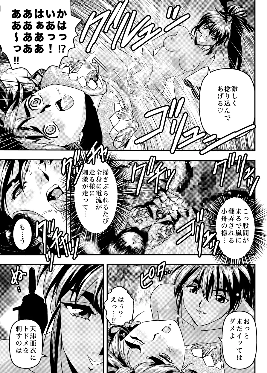 FallenXXangeL14 悪の巻 Page.25