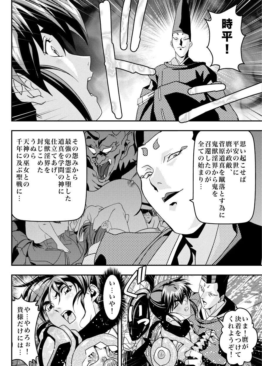 FallenXXangeL14 悪の巻 Page.26