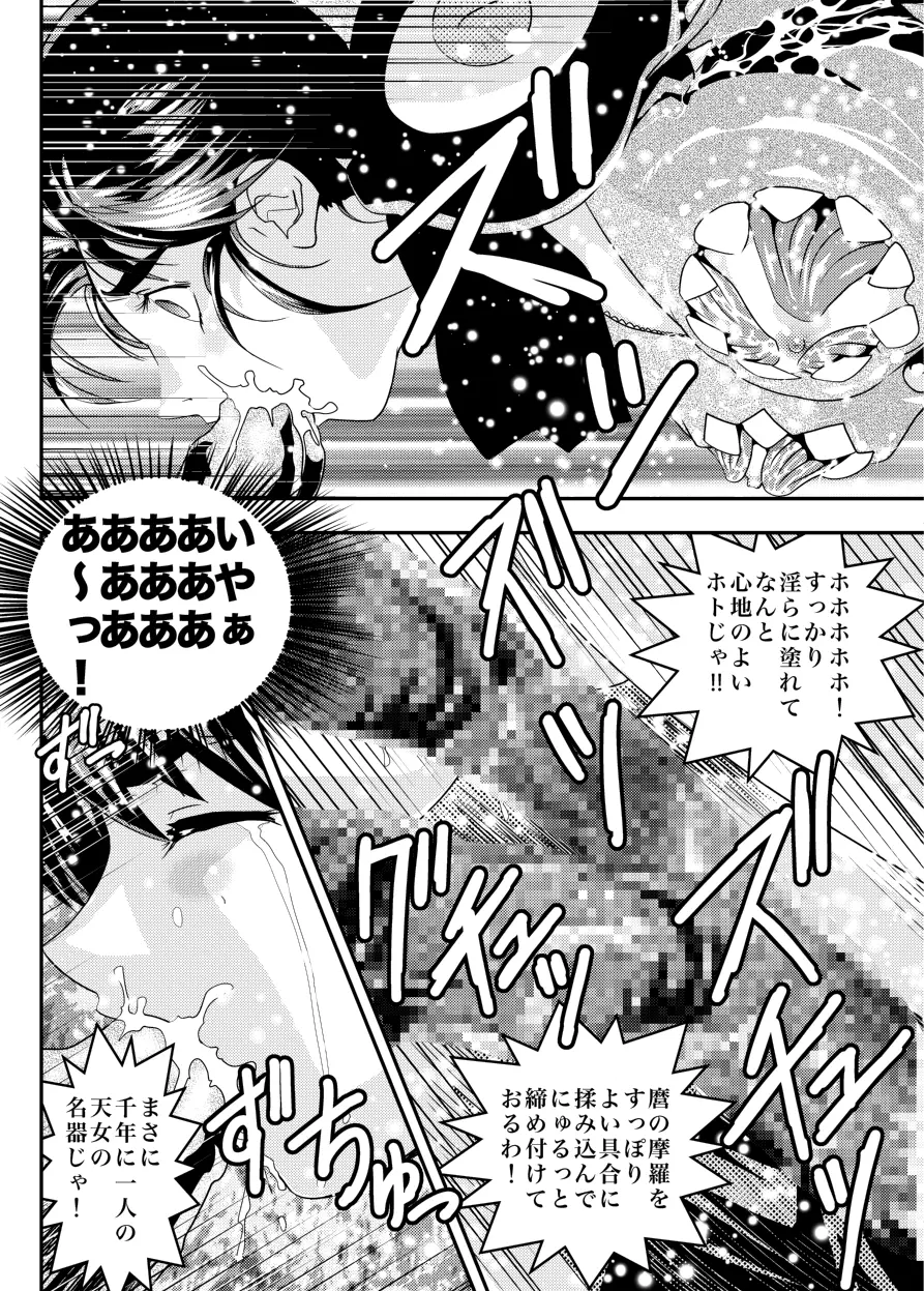 FallenXXangeL14 悪の巻 Page.28