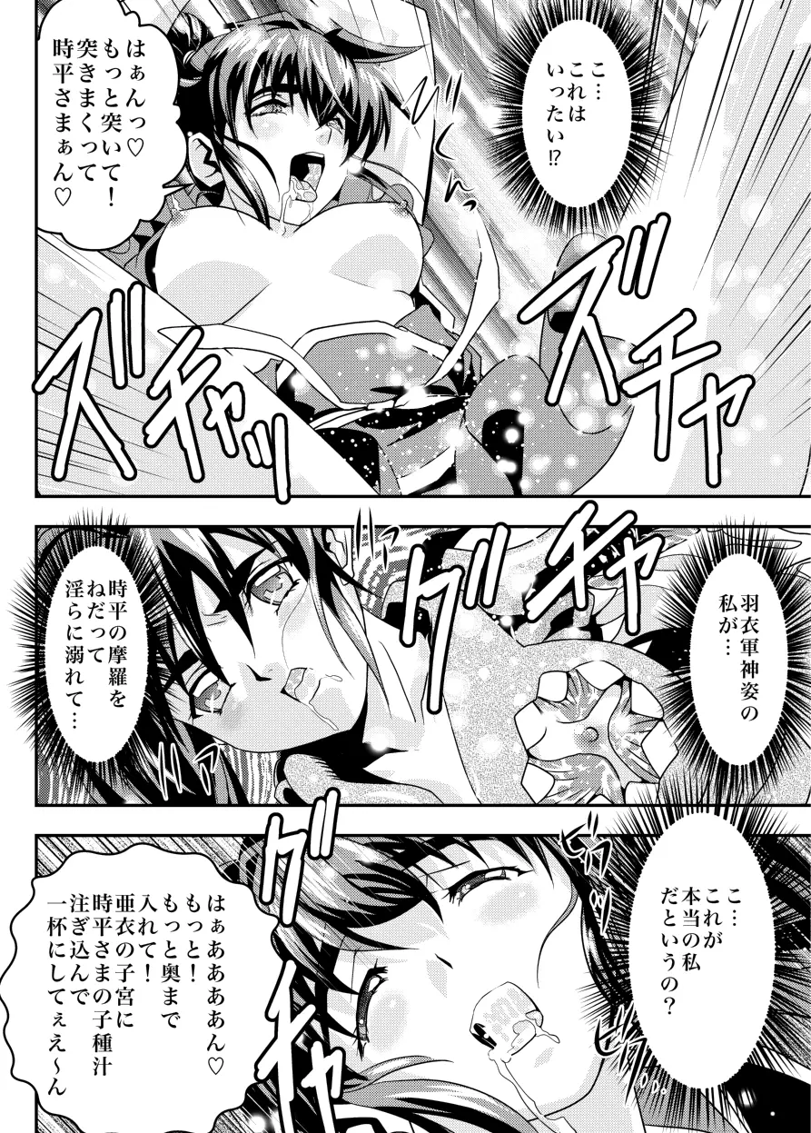 FallenXXangeL14 悪の巻 Page.32