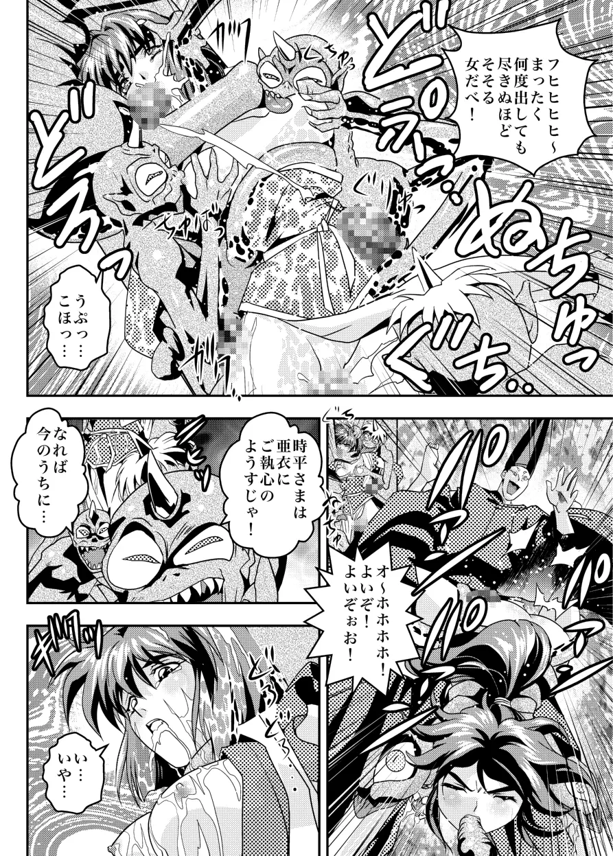 FallenXXangeL14 悪の巻 Page.34