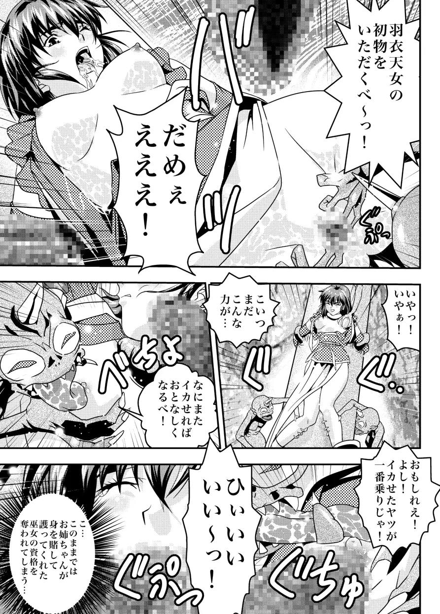 FallenXXangeL14 悪の巻 Page.35