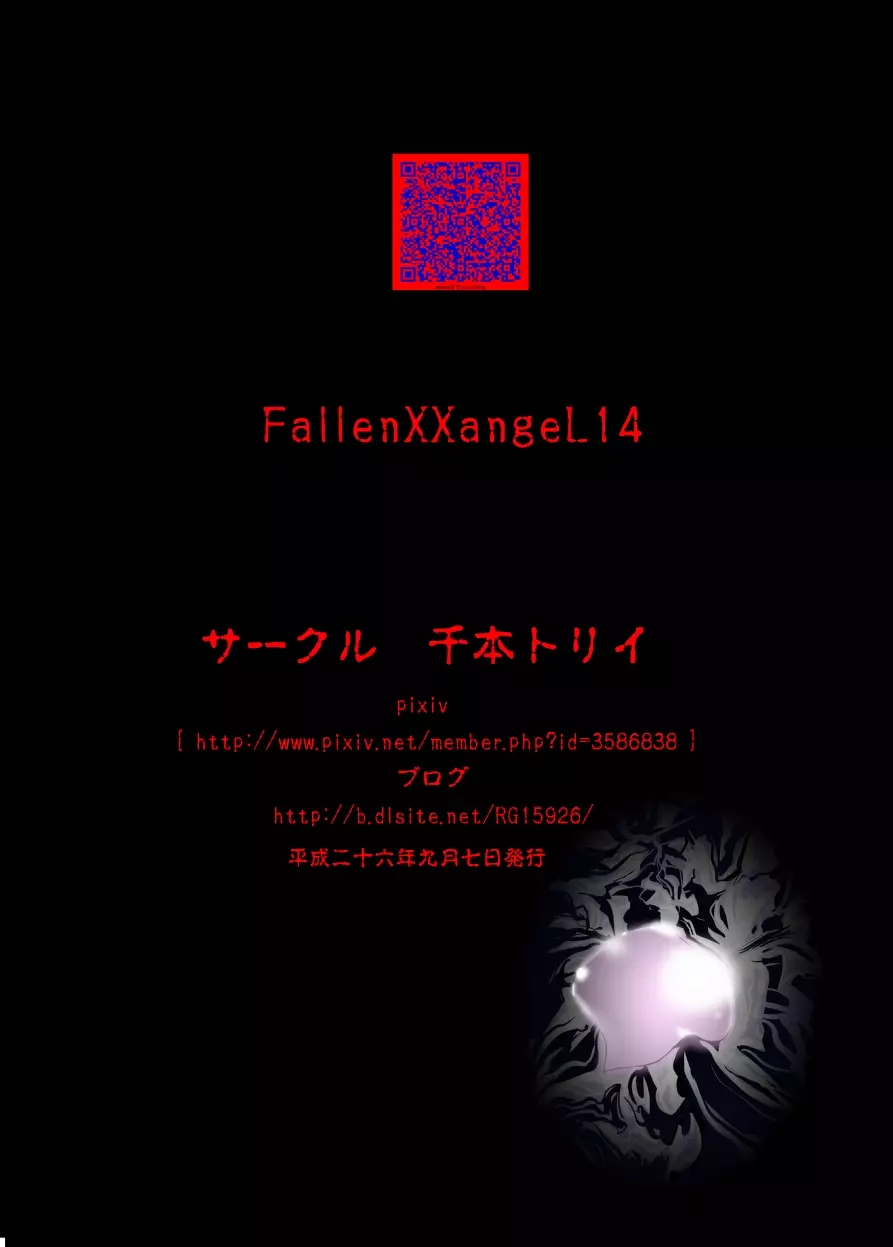 FallenXXangeL14 悪の巻 Page.44