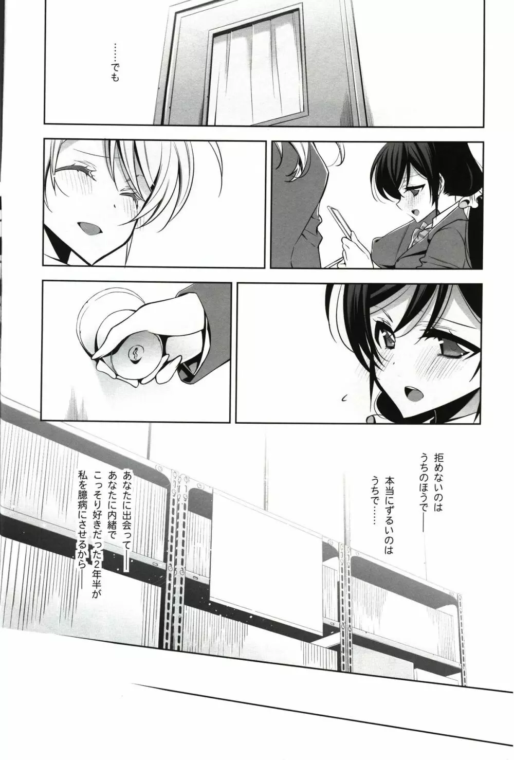 私の希 Page.10