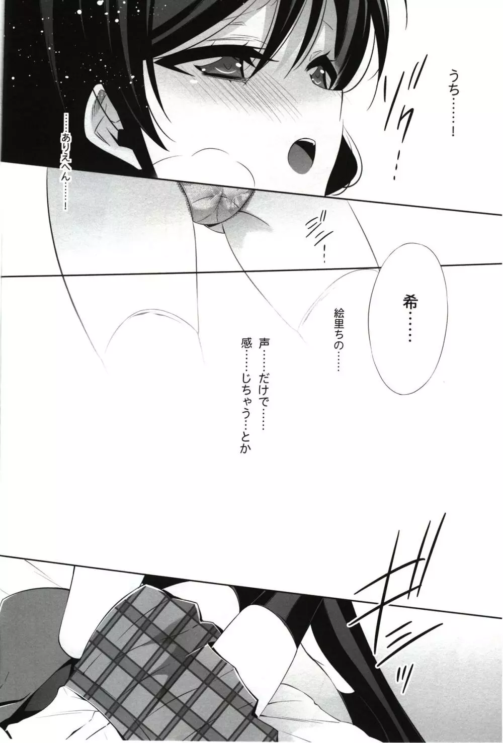 私の希 Page.12