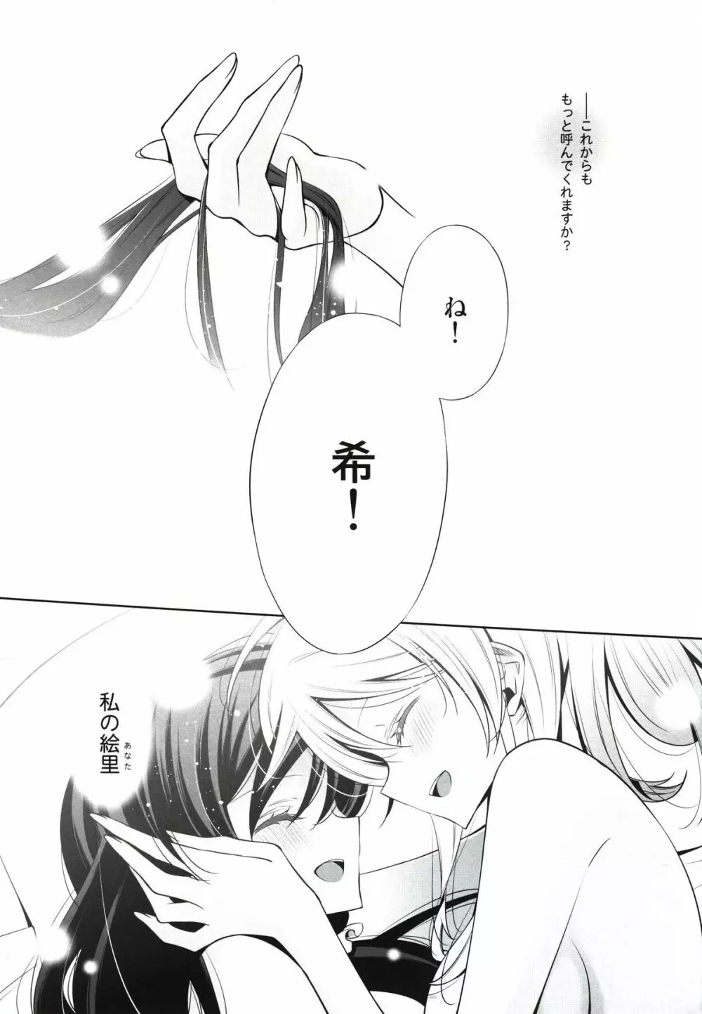 私の希 Page.23