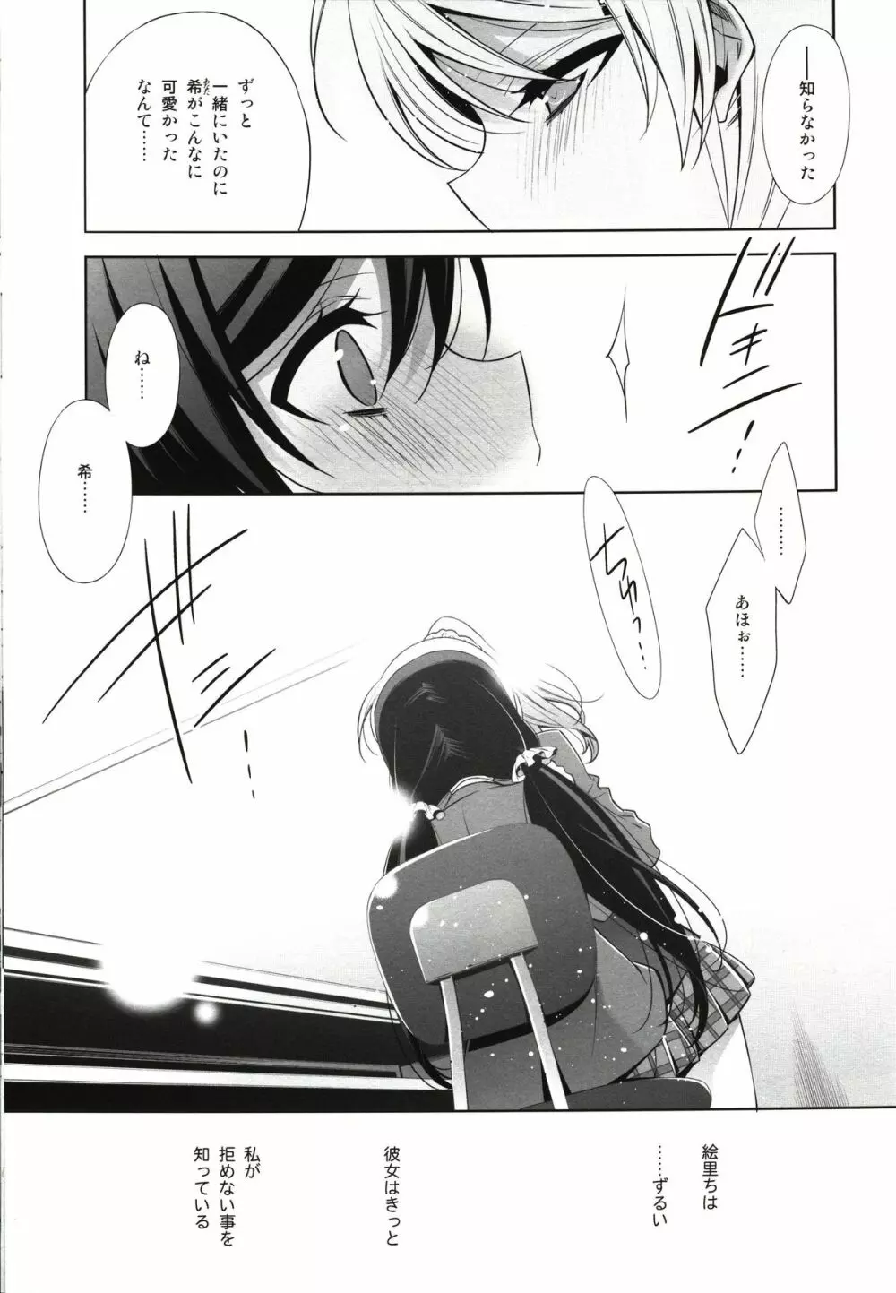 私の希 Page.9