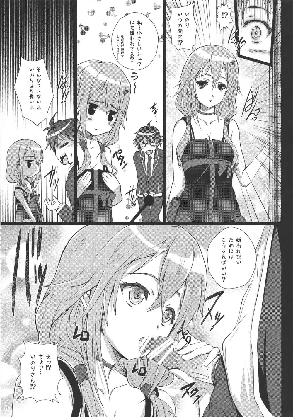 いのりちゃんは嫌われ者? Page.18