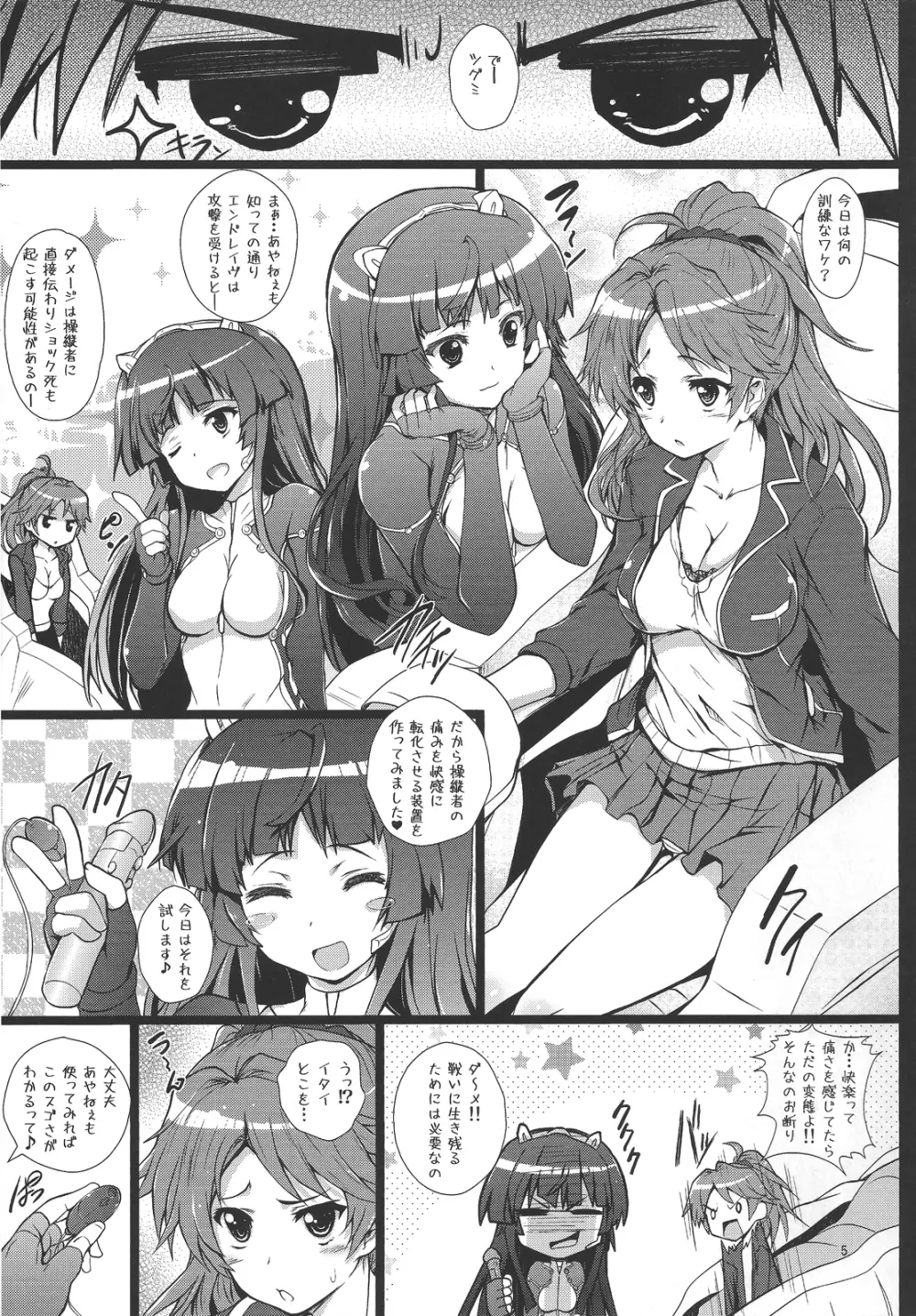 いのりちゃんは嫌われ者? Page.4