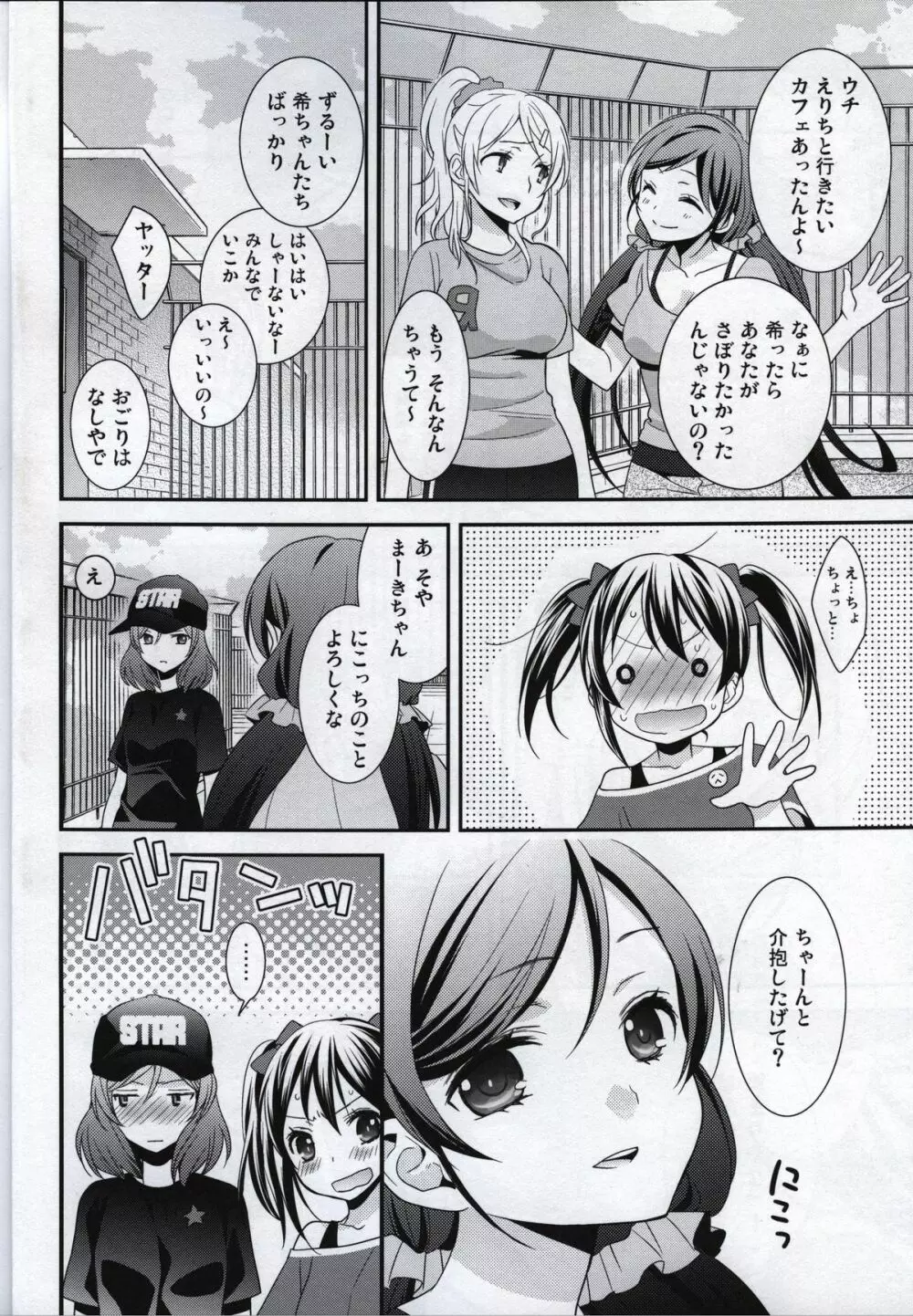 プリズム少女 Page.11