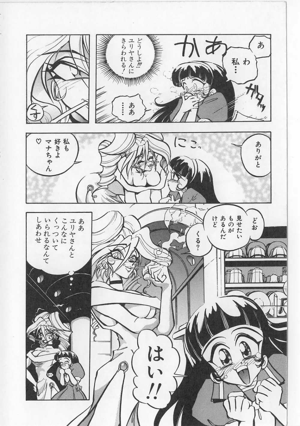 すきすきキャンディラブ!! Page.10