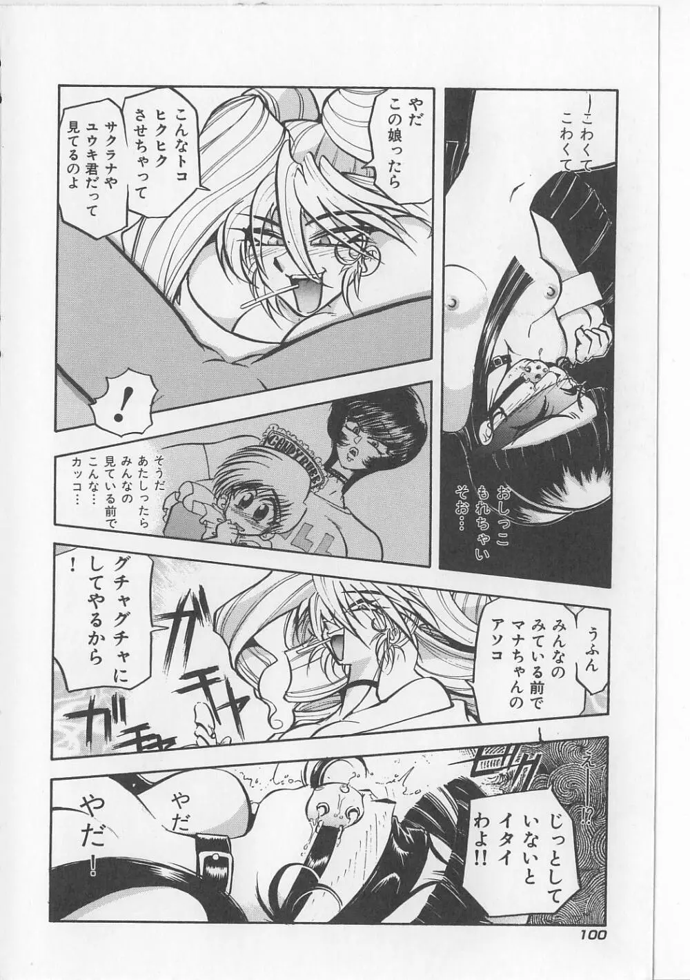 すきすきキャンディラブ!! Page.102