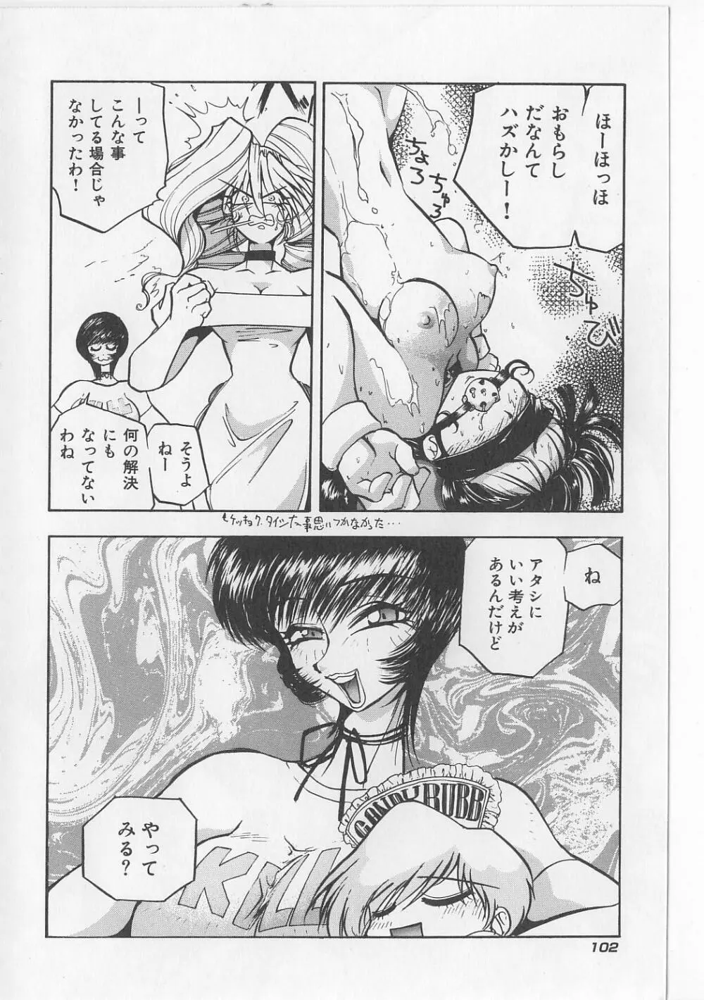 すきすきキャンディラブ!! Page.104