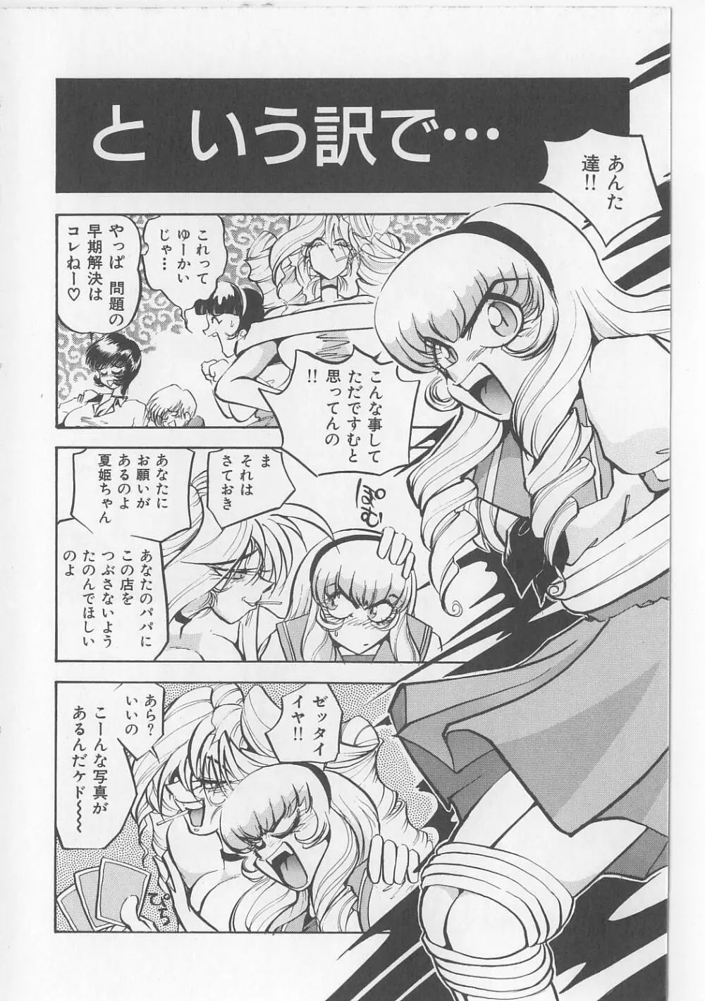 すきすきキャンディラブ!! Page.106