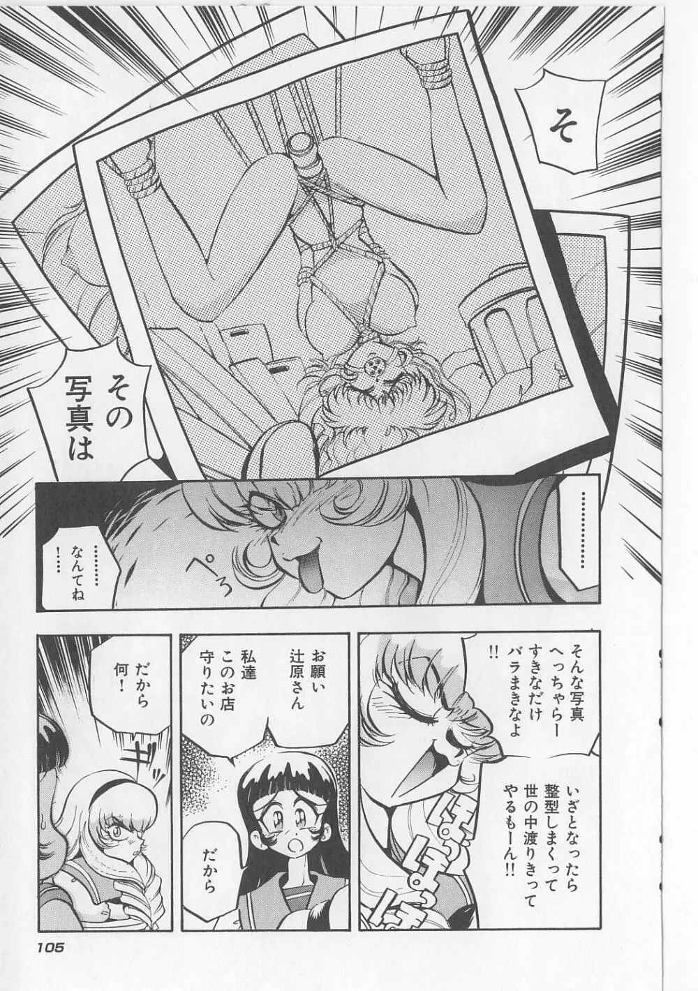 すきすきキャンディラブ!! Page.107