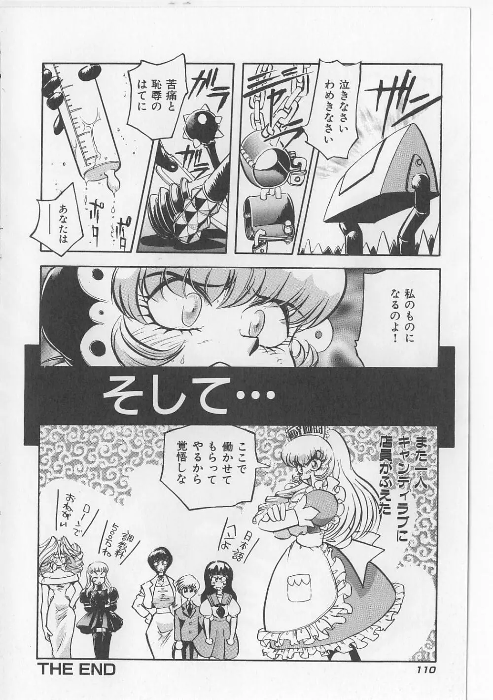 すきすきキャンディラブ!! Page.111